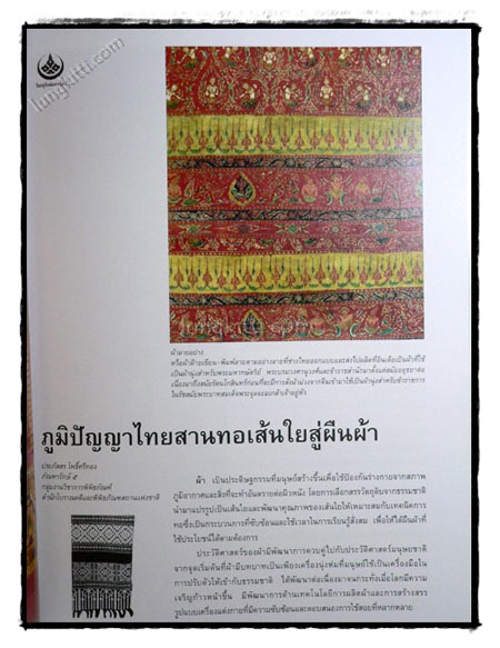 ภูมิปัญญาและเทคโนโลยีท้องถิ่น 7