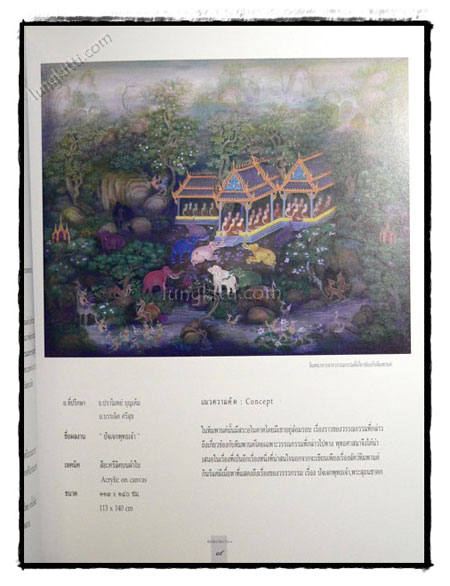 นิทรรศการศิลปะนิพนธ์ ศิลปะไทย ครั้งที่ 7 4