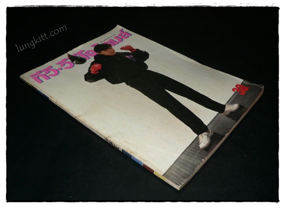 ทีวี.วีดีโอ ไทมส์ ปีที่ 9 ฉบับที่ 99 มีนาคม 2535 5