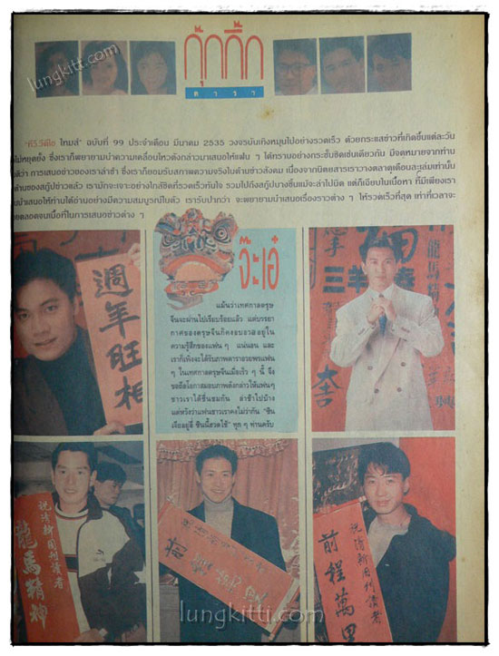 ทีวี.วีดีโอ ไทมส์ ปีที่ 9 ฉบับที่ 99 มีนาคม 2535 4