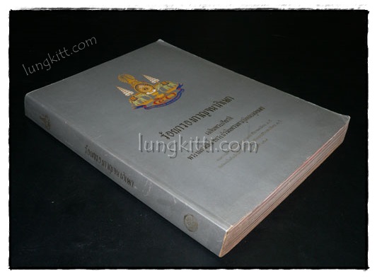 ร้อยกรองกาญจนาภิเษก 9