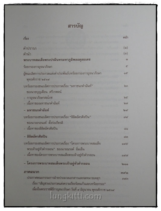 ร้อยกรองกาญจนาภิเษก 1