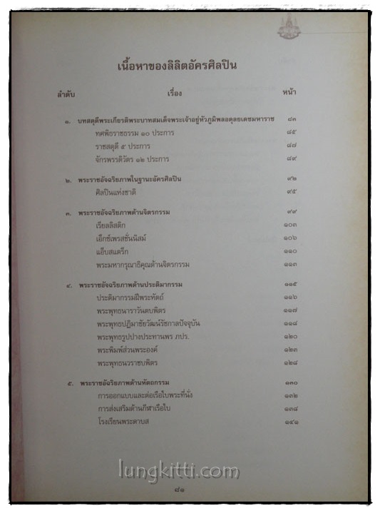 ร้อยกรองกาญจนาภิเษก 7