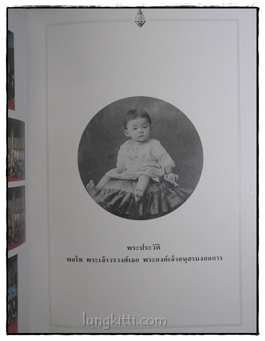 อนุสรณ์งานเสด็จพระราชดำเนินพระราชทานเพลิงศพพลโท พระเจ้าวรวงศ์เธอ พระองค์เจ้าอนุสรมงคลการ 2