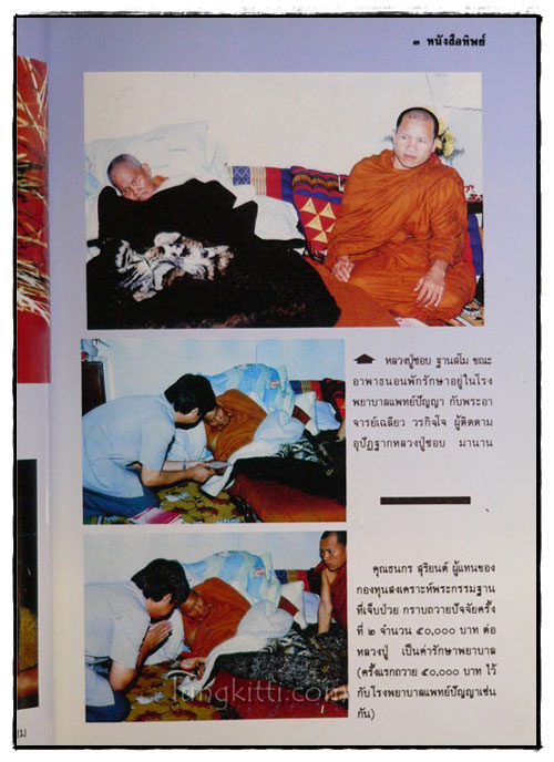 หลวงปู่ชอบ ฐานสโม ผู้มีญาณหยั่งรู้ 3