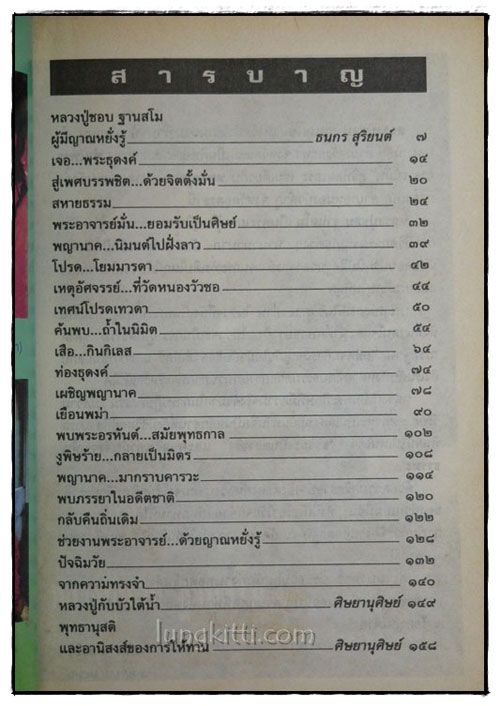 หลวงปู่ชอบ ฐานสโม ผู้มีญาณหยั่งรู้ 4