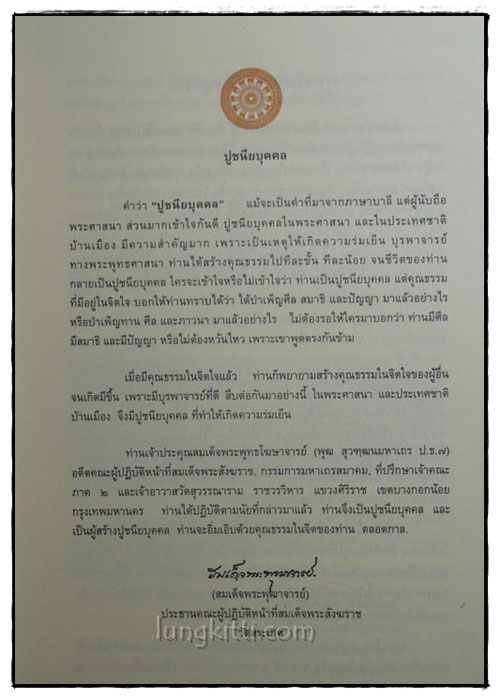 เรื่องประดิษฐานพระสงฆ์สยามวงศ์ในลังกาทวีป / พระนิพนธ์สมเด็จพระเจ้าบรมวงศ์เธอ กรมพระยาดำรงราชานุภาพ 1