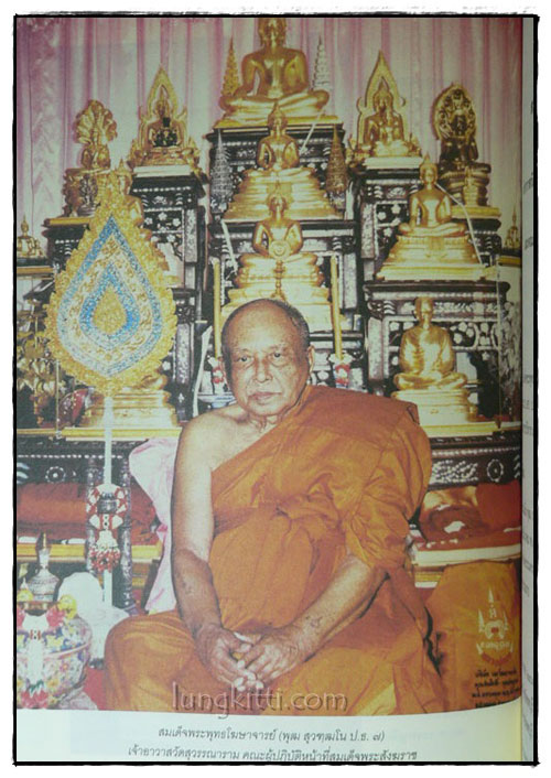 เรื่องประดิษฐานพระสงฆ์สยามวงศ์ในลังกาทวีป / พระนิพนธ์สมเด็จพระเจ้าบรมวงศ์เธอ กรมพระยาดำรงราชานุภาพ 2
