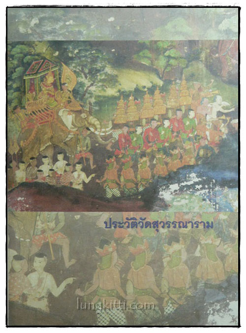 เรื่องประดิษฐานพระสงฆ์สยามวงศ์ในลังกาทวีป / พระนิพนธ์สมเด็จพระเจ้าบรมวงศ์เธอ กรมพระยาดำรงราชานุภาพ 3