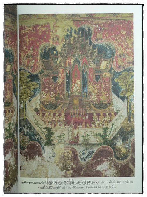 เรื่องประดิษฐานพระสงฆ์สยามวงศ์ในลังกาทวีป / พระนิพนธ์สมเด็จพระเจ้าบรมวงศ์เธอ กรมพระยาดำรงราชานุภาพ 8
