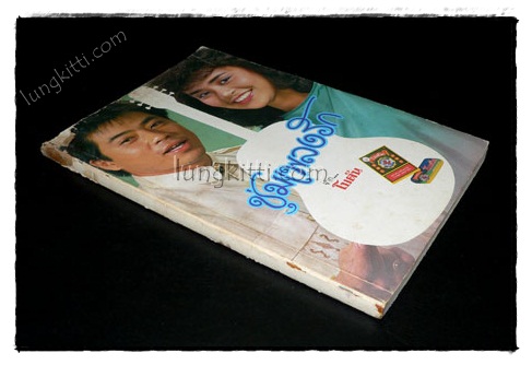 ชุ่มเพลงรักจาก...โบตัน 1