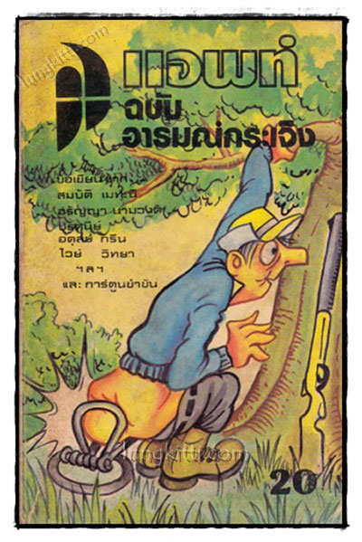 แอพท์ อารมณ์กระเจิง