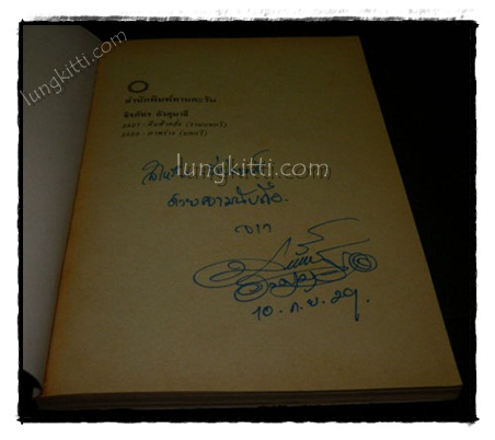 คนลอบหมึก / จิรภัทร อังศุมาลี 1