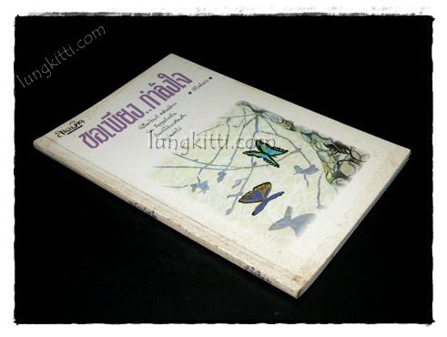 ของเพียง..กำลังใจ / หัวใจสีม่วง 2