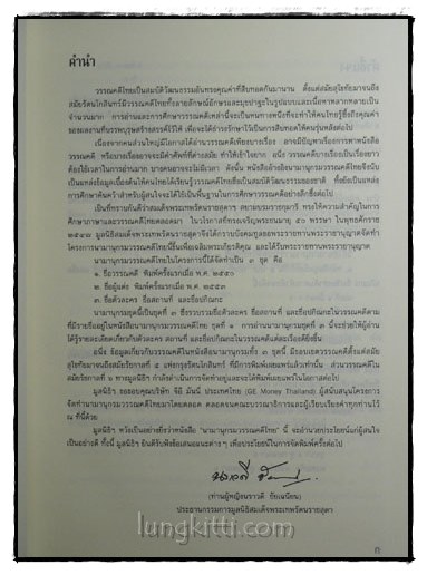 นามานุกรมวรรณคดีไทย ชุดที่ 3 ชื่อตัวละคร ชื่อสถานที่ และชื่อปกิณกะ 4