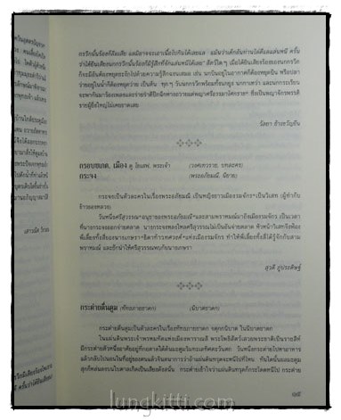 นามานุกรมวรรณคดีไทย ชุดที่ 3 ชื่อตัวละคร ชื่อสถานที่ และชื่อปกิณกะ 6