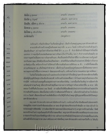 นามานุกรมวรรณคดีไทย ชุดที่ 3 ชื่อตัวละคร ชื่อสถานที่ และชื่อปกิณกะ 7