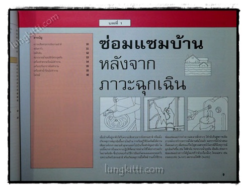 คู่มือตกแต่งซ่อมแซมบ้านด้วยตนเอง 2
