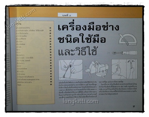 คู่มือตกแต่งซ่อมแซมบ้านด้วยตนเอง 3