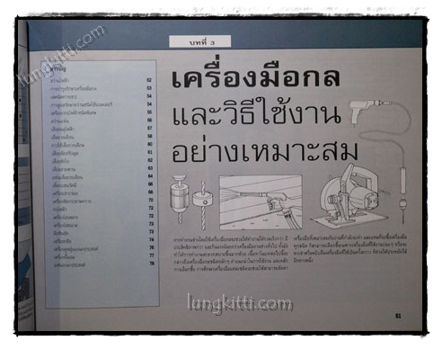 คู่มือตกแต่งซ่อมแซมบ้านด้วยตนเอง 4