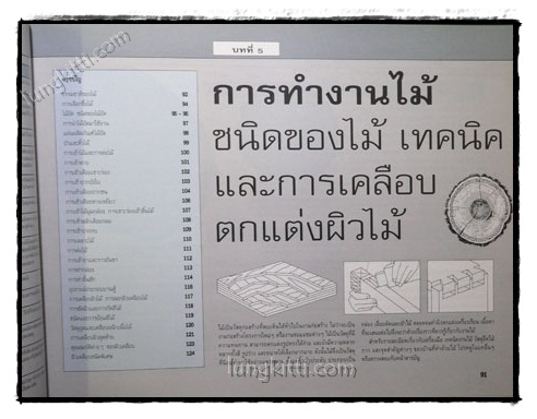 คู่มือตกแต่งซ่อมแซมบ้านด้วยตนเอง 5