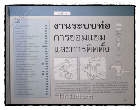 คู่มือตกแต่งซ่อมแซมบ้านด้วยตนเอง 6