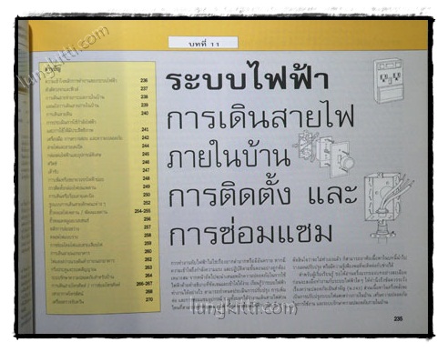 คู่มือตกแต่งซ่อมแซมบ้านด้วยตนเอง 7