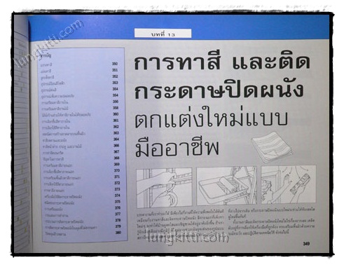 คู่มือตกแต่งซ่อมแซมบ้านด้วยตนเอง 8
