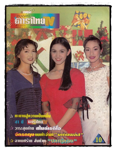 นิตยสารรายสัปดาห์ ดาราไทย TV ปีที่ 41 ฉบับที่ 1531