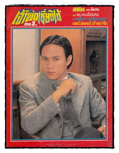 ทีวีโชว์ ฉบับพิเศษ 1