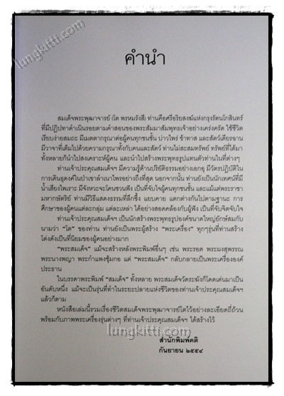 สมเด็จพระพุฒาจารย์(โต พรหมรังสี) 1