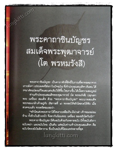 สมเด็จพระพุฒาจารย์(โต พรหมรังสี) 2