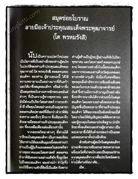 สมเด็จพระพุฒาจารย์(โต พรหมรังสี) 3