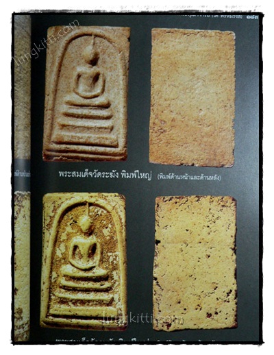 สมเด็จพระพุฒาจารย์(โต พรหมรังสี) 5