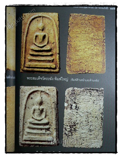 สมเด็จพระพุฒาจารย์(โต พรหมรังสี) 6