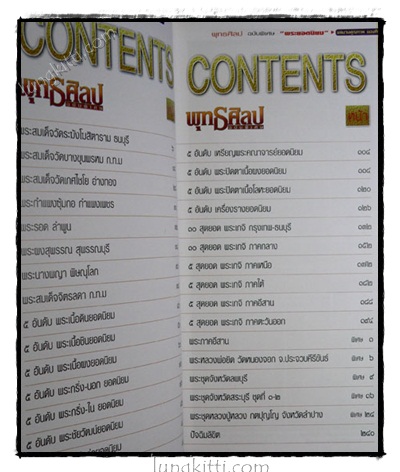 พุทธศิลป : หนังสือรวมประวัติ ภาพพระและวัตถุมงคล 50 สุดยอดพระเกจิดังเมืองไทย 1