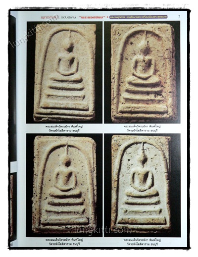 พุทธศิลป : หนังสือรวมประวัติ ภาพพระและวัตถุมงคล 50 สุดยอดพระเกจิดังเมืองไทย 2