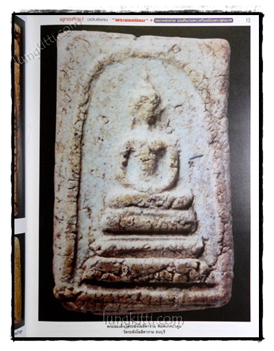 พุทธศิลป : หนังสือรวมประวัติ ภาพพระและวัตถุมงคล 50 สุดยอดพระเกจิดังเมืองไทย 4