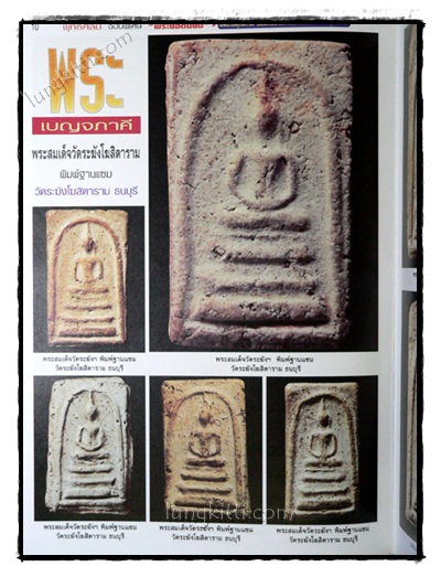 พุทธศิลป : หนังสือรวมประวัติ ภาพพระและวัตถุมงคล 50 สุดยอดพระเกจิดังเมืองไทย 6