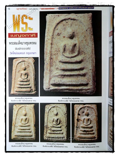 พุทธศิลป : หนังสือรวมประวัติ ภาพพระและวัตถุมงคล 50 สุดยอดพระเกจิดังเมืองไทย 7