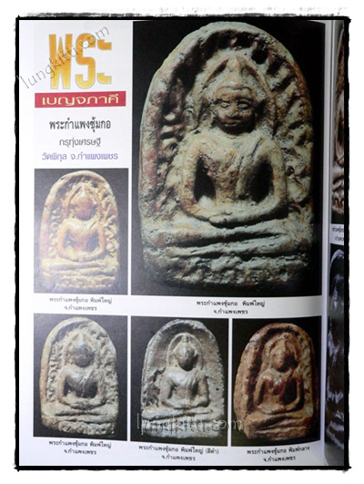 พุทธศิลป : หนังสือรวมประวัติ ภาพพระและวัตถุมงคล 50 สุดยอดพระเกจิดังเมืองไทย 8