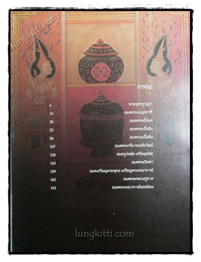 อมตพระยอดนิยม 1