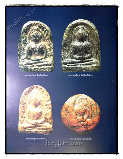 อมตพระยอดนิยม 7