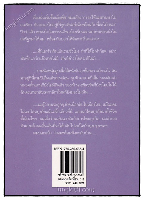 จดหมายถึงเพื่อน 1-2 / วาณิช จรุงกิจอนันต์ 1