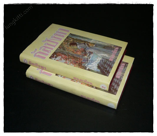 กัลปังหา (2 เล่มจบ) / พนมเทียน 1