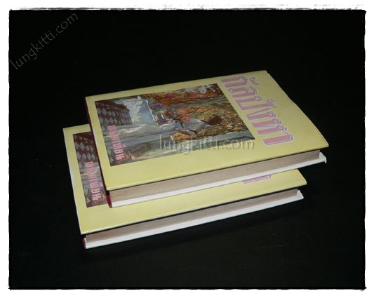 กัลปังหา (2 เล่มจบ) / พนมเทียน 3