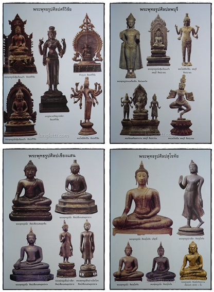 มรดกแผ่นดินหลักสูตรการศึกษาพระเครื่องขั้นพื้นฐาน 6
