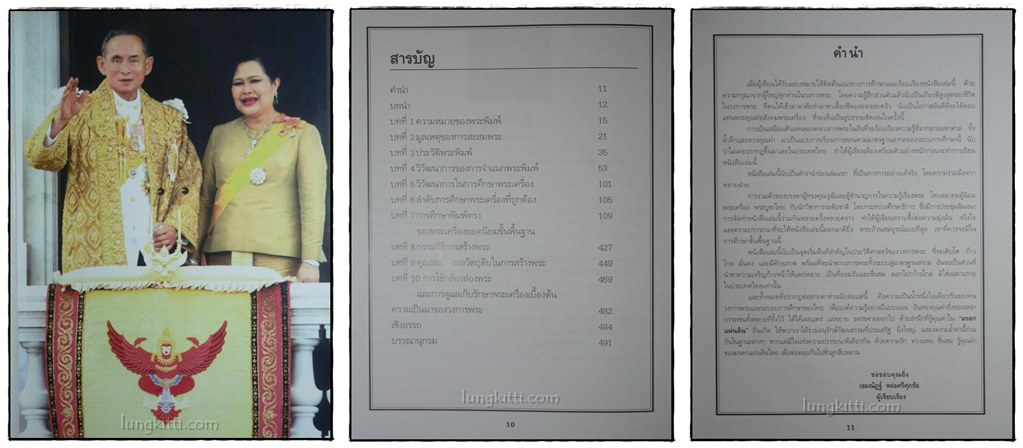มรดกแผ่นดินหลักสูตรการศึกษาพระเครื่องขั้นพื้นฐาน 1