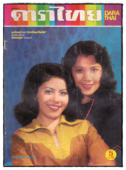 นิตยสารรายสัปดาห์ ดาราไทย  ปีที่ 21 ฉบับที่ 1035