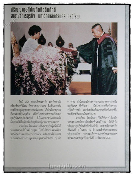 อนุสรณ์ในงานพระราชทานดินฝังศพ นายเทียม โชควัฒนา 3